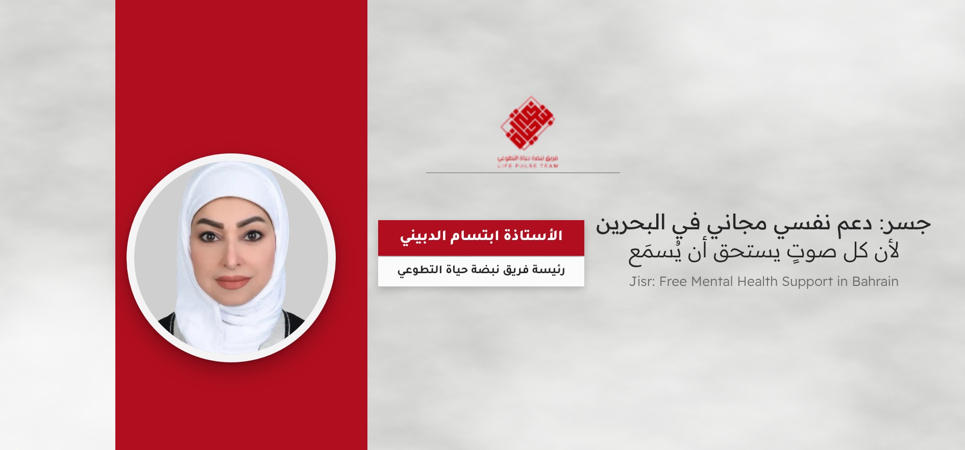Jisr: free mental health support for every adult in Bahrain
