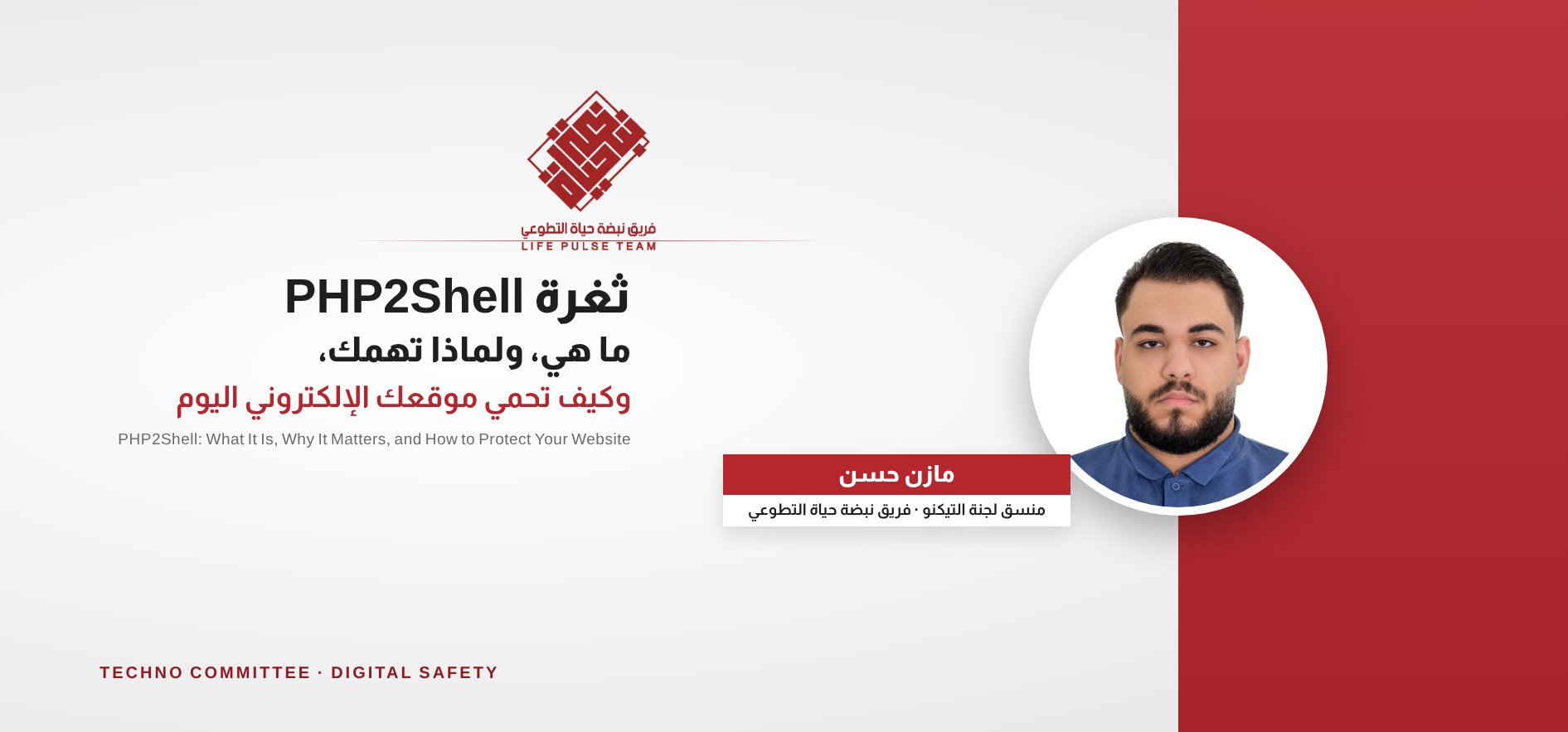 PHP2Shell: what it is and how to protect your website