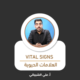 Vital signs Workshop ورشة العلامات الحيوية