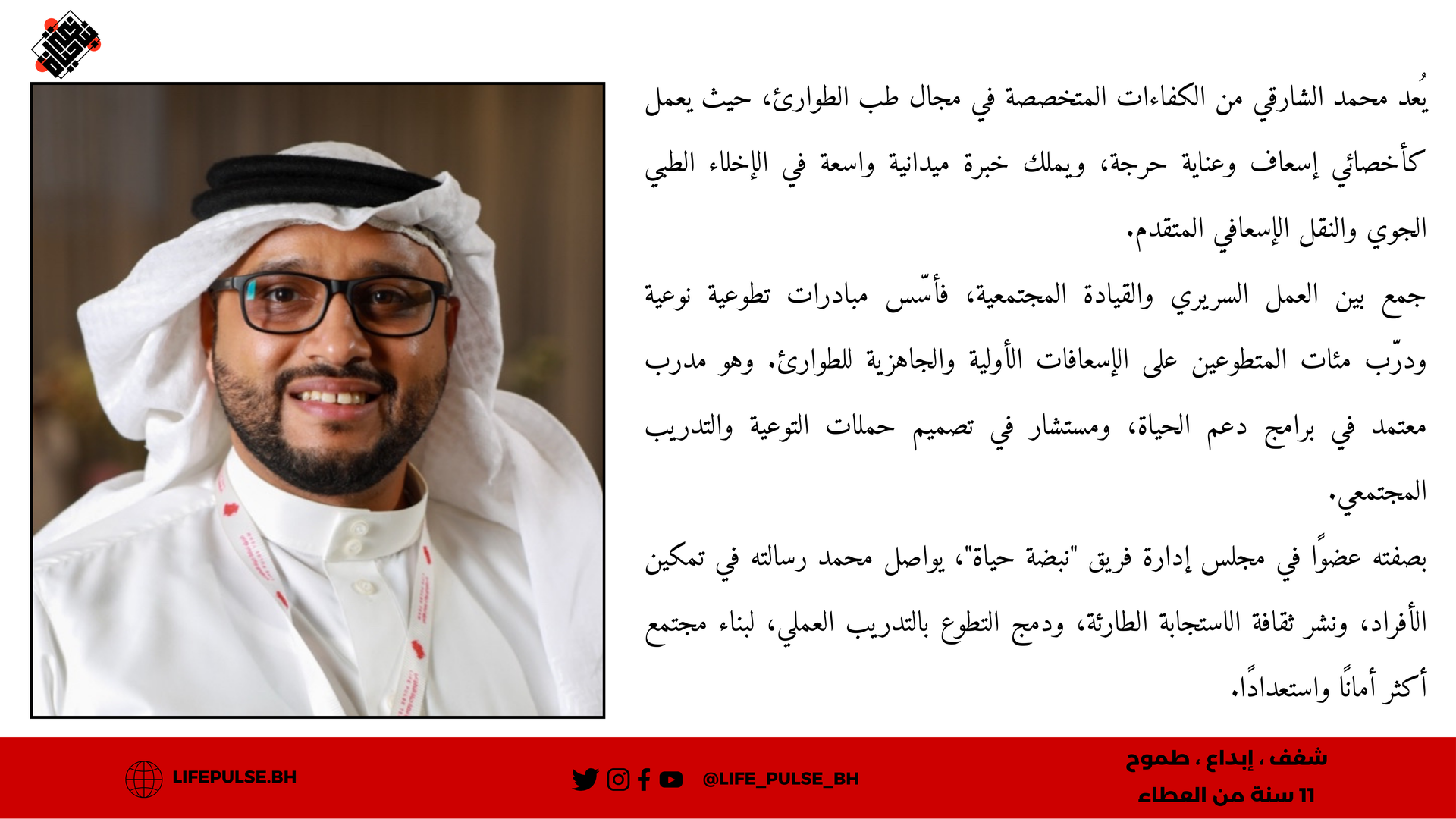 من هو محمد الشارقي ؟